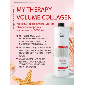 Кондиционер для придания объема с морским коллагеном / Volumizing conditioner 1000 мл