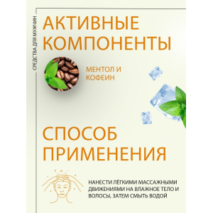 Шампунь-гель для душа тонизирующий с креатином, экстрактом кофе и экстрактом камеллии / Tonifying hair and body wash 300 мл