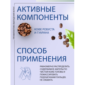 Лосьон интенсивный для профилактики выпадения волос / Intensive Hair-Loss prevention lotion 8x10 мл