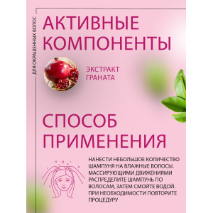 Шампунь после окрашивания с экстрактом граната / Post Color shampoo 1000 мл