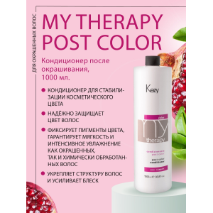 Кондиционер для окрашенных волос  с экстрактом граната / Post Color conditioner 1000 мл