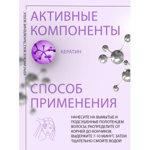 Маска реструктурирующая с кератином / Restructuring mask 500 мл