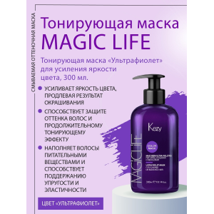 Маска Ультрафиолет для окрашенных волос / Ultra violet mask for colored or natural hair 300 мл