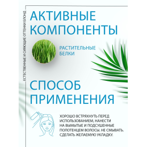 Спрей против желтизны несмываемый с протеинами / Anti-yellow spray without rinsing 150 мл