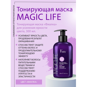 Маска Фиалка для окрашенных или натуральных волос / Violet mask for colored or natural hair 300 мл