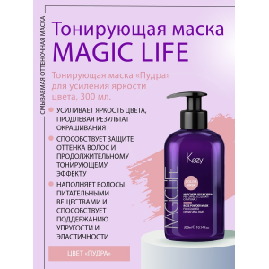 Маска Пудра для окрашенных или натуральных волос / Rose powder mask for colored or natural hair 300 мл