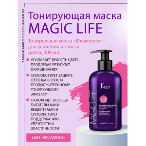 Маска Фламинго для окрашенных или натуральных волос / Flamingo mask for colored or natural hair 300 мл