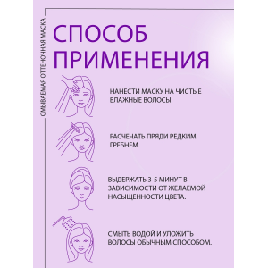 Маска Фиалка для окрашенных или натуральных волос / Violet mask for colored or natural hair 300 мл