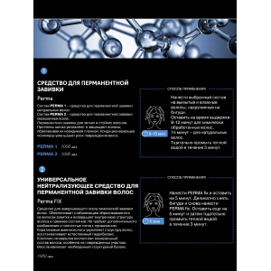 Средство универсальное нейтрализующее с аминокислотами кератина / PERMA fix 1000 мл