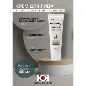 Крем для лица с гиалуроновой кислотой / Kims Hyaluronic Moisture Cream 100 мл