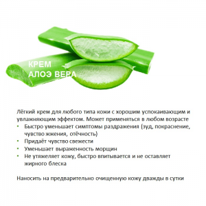 Крем Алое Вера / SKIN NATURAL Aloe Vera Cream 50 мл