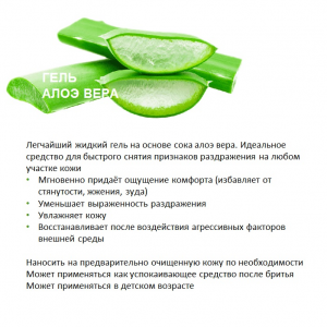 Натуральный гель / SKIN NATURAL Aloe Vera Gel 50 мл