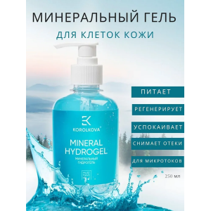 Гидрогель минеральный для лица и тела / Mineral Hydrogel 250 гр