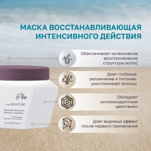 Маска восстанавливающая интенсивного действия для волос / SEACURE Revitalizing masque 100 мл