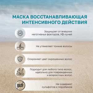 Маска восстанавливающая интенсивного действия для волос / SEACURE Revitalizing masque 500 мл