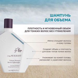 Шампунь для объема / SEALIGHT Fine Hair SHAMPOO 100 мл