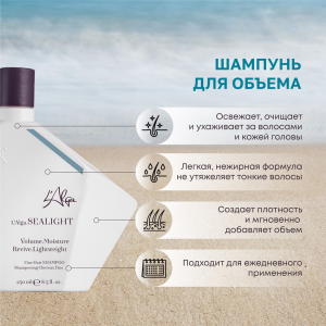 Шампунь для объема / SEALIGHT Fine Hair SHAMPOO 100 мл