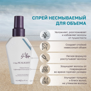 Спрей несмываемый для объема / SEALIGHT Fine Hair VOLUME SPRAY 125 мл