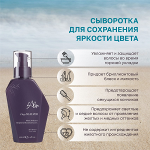 Сыворотка для сохранения яркости цвета / SEALVER Silver SERUM 100 мл