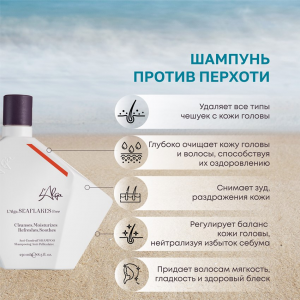 Шампунь против перхоти / SEAFLAKES Free Anti-Dandruff SHAMPOO 250 мл