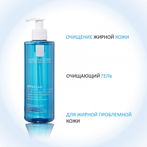 Гель очищающий для лица / EFFACLAR 400 мл