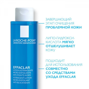 Лосьон сужающий поры для лица / EFFACLAR 200 мл