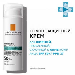 Крем-гель для жирной проблемной кожи SPF 50+ / Anthelios 50 мл