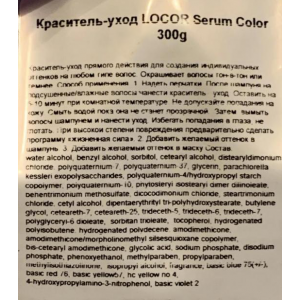 Краситель-уход оттеночный для волос / LOCOR CLR 300 г