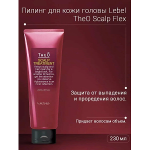 Пилинг для кожи головы, для мужчин / THEO SCALP FLEX 230 мл