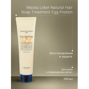 Маска питательная для волос / EGG PROTEIN 260 г