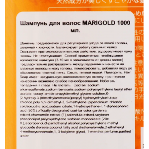 Шампунь для волос / MARIGOLD 1000 мл