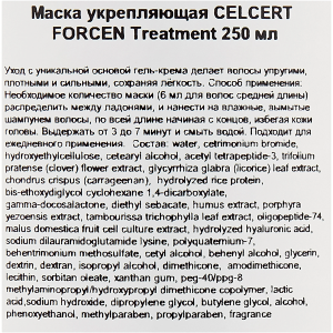 Маска укрепляющая CELCERT FORCEN Treatment 30 мл