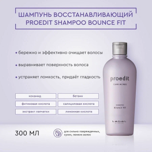 Шампунь для волос / PROEDIT BOUNCE FIT 300 мл