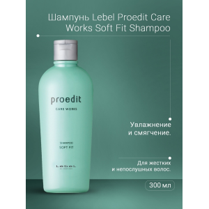 Шампунь для волос / PROEDIT SOFT FIT 300 мл