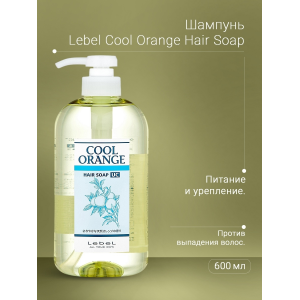 Шампунь для волос / COOL ORANGE Hair Soap Ultra Cool 600 мл