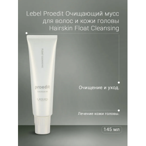 Мусс очищающий для волос и кожи головы / PROEDIT HAIRSKIN FLOAT CLEANSING 145 г