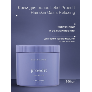 Крем для волос / PROEDIT HAIRSKIN OASIS RELAXING 360 г