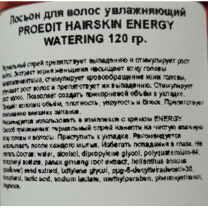 Лосьон для волос / PROEDIT HAIRSKIN ENERGY WATERING 120 г