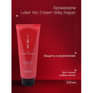 Аромакрем шелковистой текстуры для укрепления волос / IAU cream SILKY REPAIR 200 мл