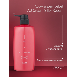 Аромакрем шелковистой текстуры для укрепления волос / IAU cream SILKY REPAIR 600 мл