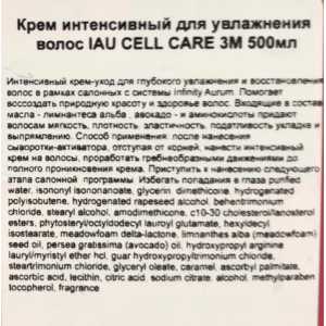 Крем интенсивный для увлажнения волос / IAU CELL CARE 3М 500 мл / проф