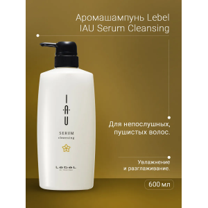 Шампунь для волос / IAU SERUM Cleansing 600 мл