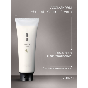 Аромакрем для увлажнения и разглаживания волос / IAU Serum Cream 200 мл