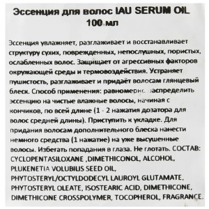 Эссенция для волос / IAU Serum Oil 100 мл