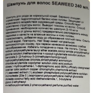 Шампунь для волос / SEAWEED 30 мл