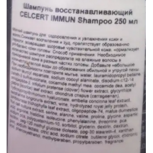 Шампунь восстанавливающий / ESTESSiMO CELCERT IMMUN Shampoo 250 мл