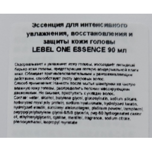 Эссенция для интенсивного увлажнения, восстановления и защиты кожи головы / LebeL ONE Essence 90 мл