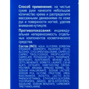 Крем для сохранения молодости рук с аргановым маслом / HYALURONIC 75 мл