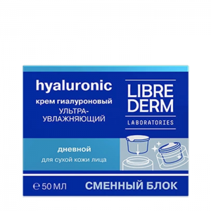 Крем дневной ультраувлажняющий для сухой кожи, сменный блок / HYALURONIC 50 мл