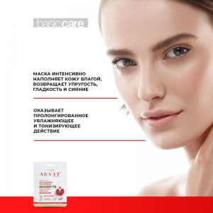 Маска тканевая интенсивно увлажняющая / AEVIT BY LIBREDERM BASIC CARE 32 г